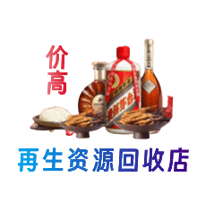 资源回收站
