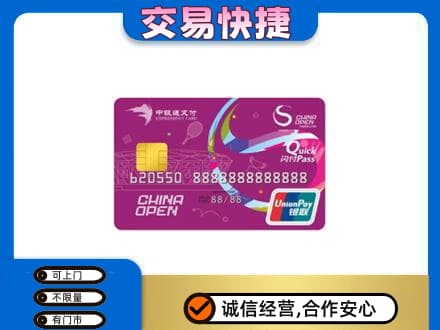 回收中银通支付卡