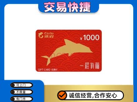 回收携程任我行卡