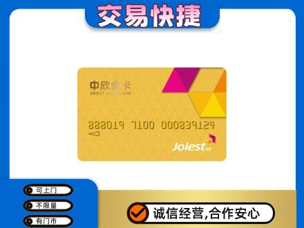 回收中欣金卡