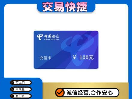 回收电信卡