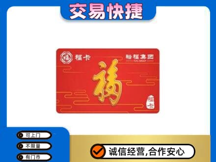 回收富裕集团卡