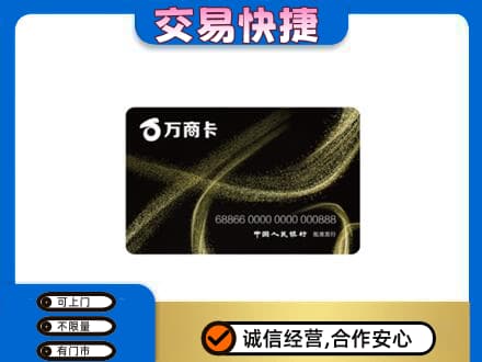 回收万商卡