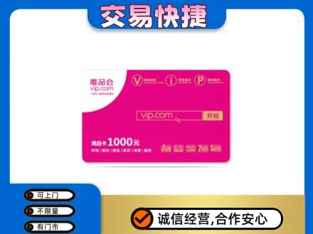 购物卡回收唯品会卡.jpg