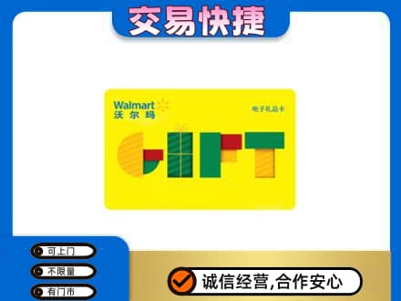 购物卡回收沃尔玛电子卡.jpg