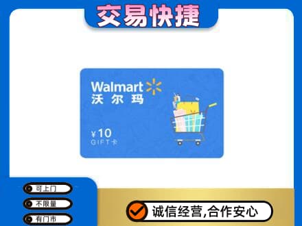 购物卡回收沃尔玛卡.jpg