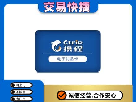 购物卡回收携程礼品卡.jpg