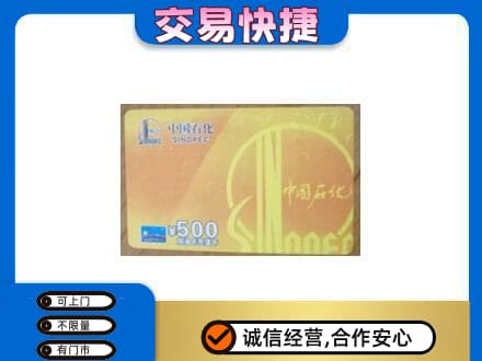 购物卡回收石化卡.jpg