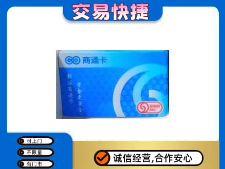 购物卡回收商通卡.jpg