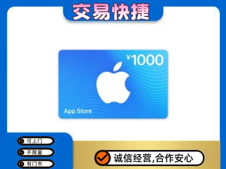 回收苹果充值卡