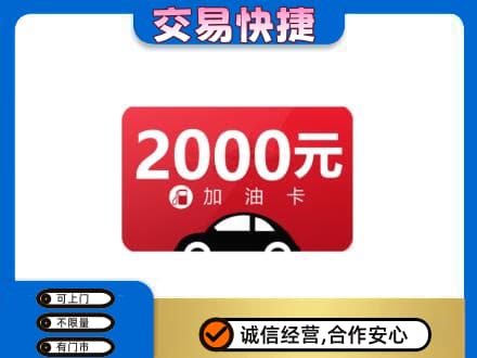 回收加油卡