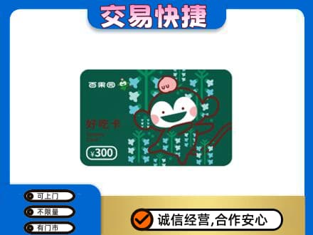 回收百果园卡