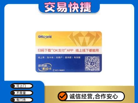 回收百联OK购物卡