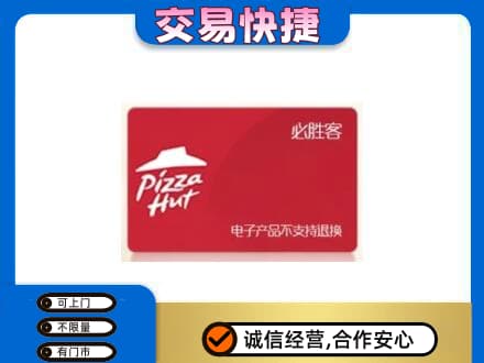 回收必胜客卡