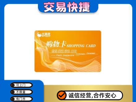 回收大润发超市卡