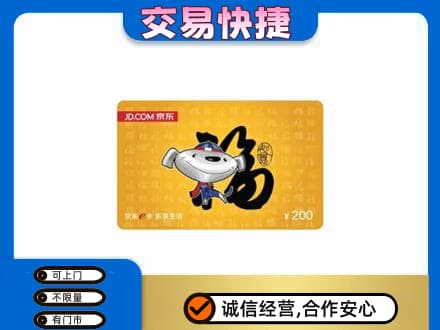 回收京东E卡