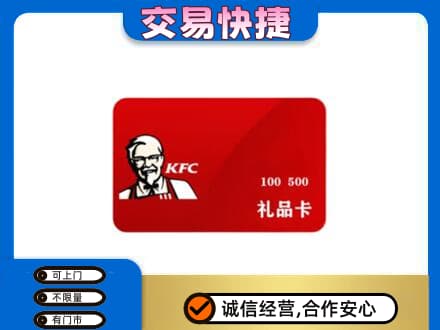 回收肯德基卡