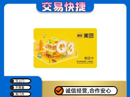 回收美团卡
