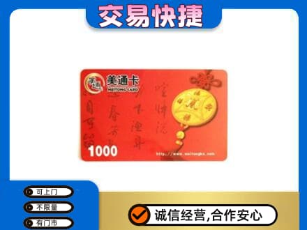 购物卡回收美通卡.jpg