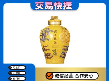 名酒回收五粮液九龙坛.jpg