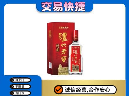 回收泸州老窖l