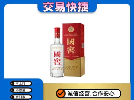 回收国窖1573