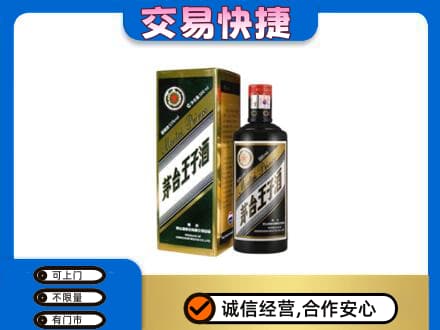 回收茅台王子酒
